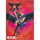 KARASUTENGU カブト (1) 臨の章 (ジャンプコミックスデラックス)