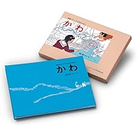 こどものとも　かわ　加古里子　福音館 かわ｜福音館書店