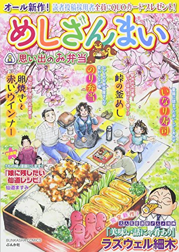 めしざんまい 思い出