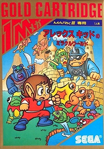 アレックスキッドのミラクルワールド