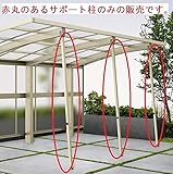 【宅配専用】　YKKAP　レイナポートグラン50用　着脱式サポート　標準・ハイルーフ　1本入り 　ホワイト（YW）