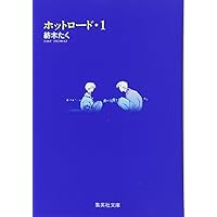 ホットロード 完全版全3巻 完結セット (集英社ガールズコミックス) |本