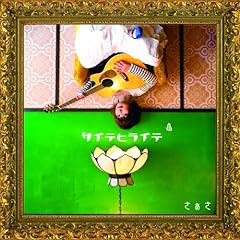 �T�C�e�q���C�e / ������