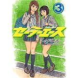 セーラーエース(3) (ヤンマガKCスペシャル)