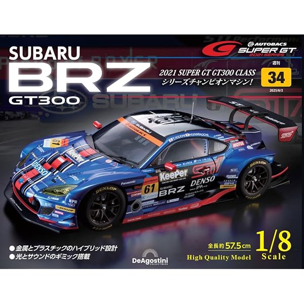 SUBARU BRZ GT300 第39号 [分冊百科] (パーツ付) | デアゴスティーニ
