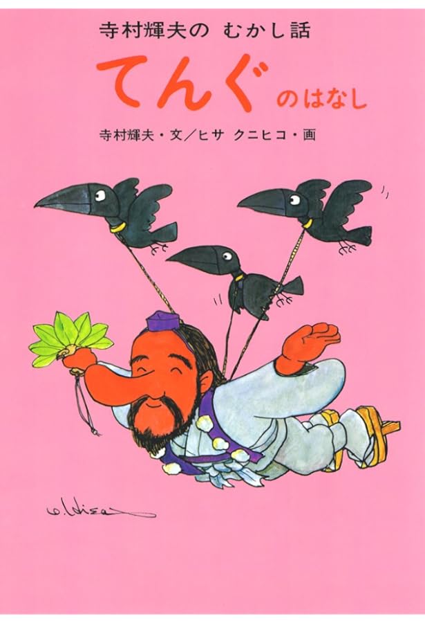 寺村輝夫のむかし話　全14巻　送料無料 71NKUWNmVXL.jpg