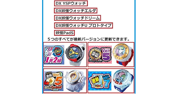 Amazon Co Jp バージョン1年2組 最新版 Dx Yspウォッチ 5つの更新用sd ホビー 通販