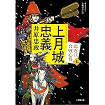 Amazon.co.jp: 三河雑兵心得（18）-退き口仁義 (双葉文庫 い 56-19