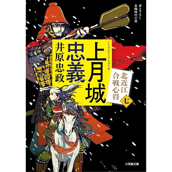 Amazon.co.jp: 三河雑兵心得（18）-退き口仁義 (双葉文庫 い 56-19