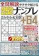 全問解説サクサク解けるナンプレ 2018年9月号[雑誌]