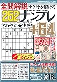 全問解説サクサク解けるナンプレ 2018年9月号[雑誌]