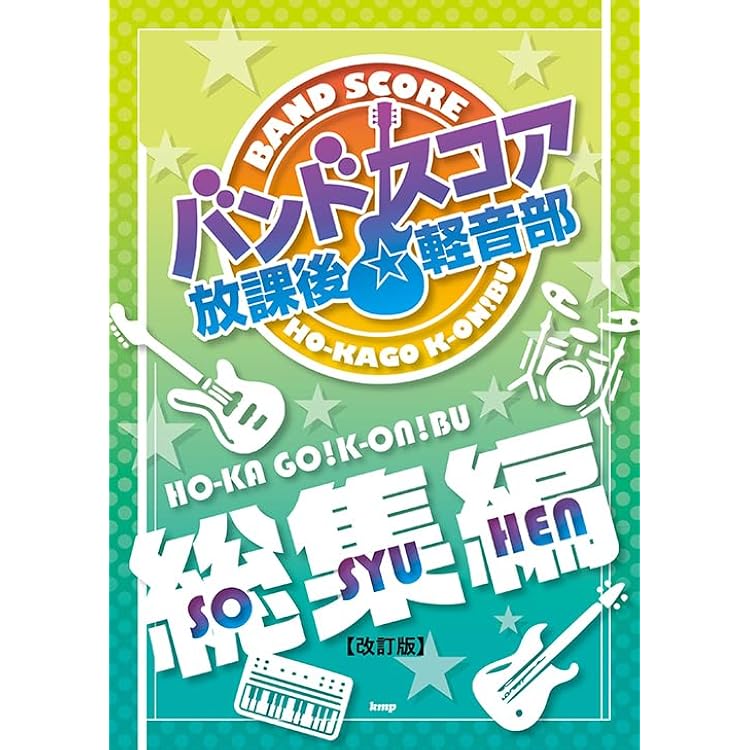 Amazon.co.jp: TVアニメ「けいおん!」オフィシャル バンドやろーよ