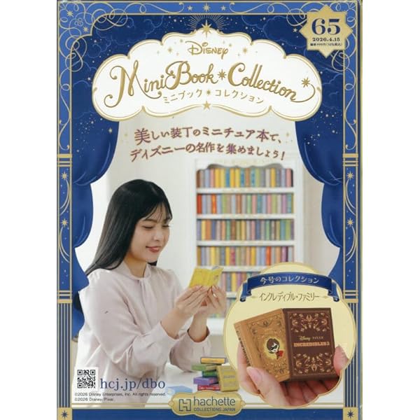 ろは　ディズニーミニブックコレクション Amazon.co.jp: ディズニー ミニブック・コレクション全国版(47) 2025年