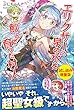 エリクサーの泉の水を飲んで育った村人〈試し読み増量版〉 (PASH! ブックス)