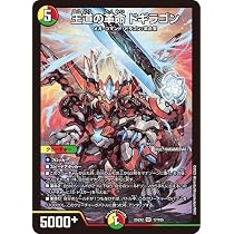 Amazon.co.jp: デュエルマスターズ 王道の革命 ドギラゴン