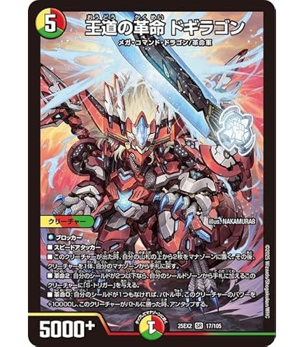 Amazon.co.jp: デュエルマスターズ ヨビニオン・マルル(デュエキング