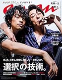 anan (アンアン)2018年 1月31日号　No.2087 [選択の技術 (テクニック)] [雑誌]