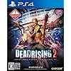 デッドライジング2（DEAD RISING2）