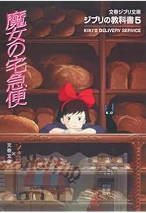 Amazon.co.jp: ジブリの教科書7 紅の豚 : スタジオジブリ, 文春文庫