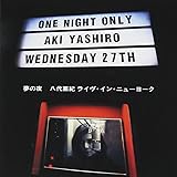 夢の夜~ライヴ・イン・ニューヨーク(SHM-CD)