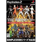 SIMPLE2000シリーズ Vol.60 THE 特撮変身ヒーロー