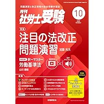 社労士V 2025年 09月号 [雑誌] | 日本法令 |本 | 通販 | Amazon