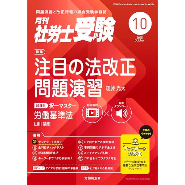 月刊社労士受験2025年9月号 | 労働調査会 |本 | 通販 | Amazon
