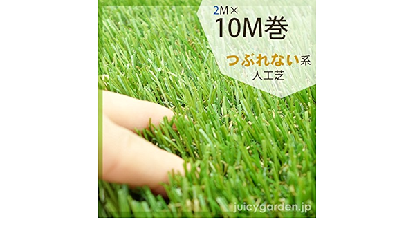 Amazon つぶれない人工芝 キープターフ 2ｍ 10ｍ巻 芝丈3cm 人工芝