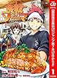 食戟のソーマ【期間限定無料】 1 (ジャンプコミックスDIGITAL)