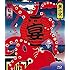 怒髪天 presents “響都ノ宴” 10周年記念『夢十夜』"無修正 モロ出し 旧曲生演奏 DVD3枚セット 特価7000円(ブルーレイは2枚組8000円)”(Blu-ray)