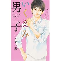 いくえみ綾 デビュー40周年スペシャルアニバーサリーブック SMILE