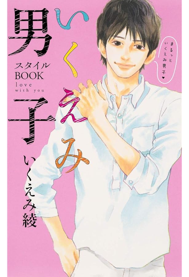 人気漫画家いくえみ綾作品❤️セット いくえみ綾 デビュー40周年 スペシャルアニバーサリーブック SMILE