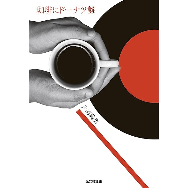 Amazon.co.jp: 彼らを書く : 片岡 義男: 本