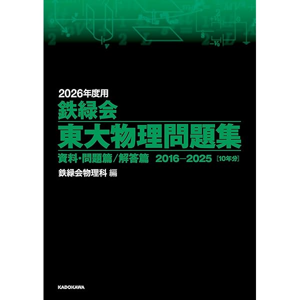 Amazon.co.jp: 鉄緑会 東大数学問題集 資料・問題篇/解答篇 1981-2020