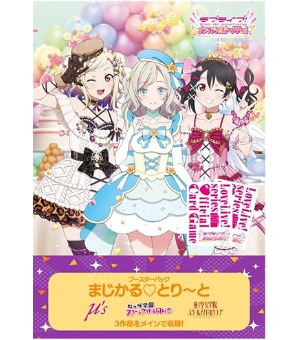Amazon.co.jp: ラブライブ!シリーズ オフィシャルカードゲーム