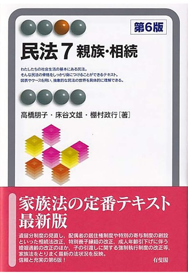 詳細ページ 司法試験 民法全条文解説/相続/親族/家族法/MD 辰巳 井上英治