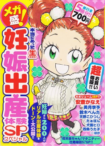 『メガ盛!本当にあった』