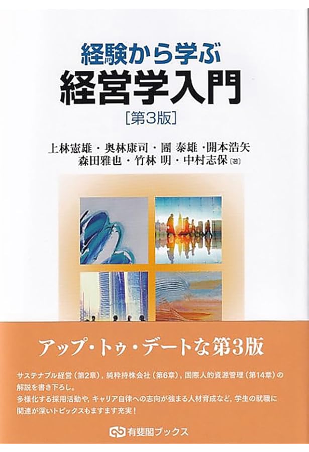 経営管理論 : 講義草稿 | 中原 翔 |本 | 通販 | Amazon