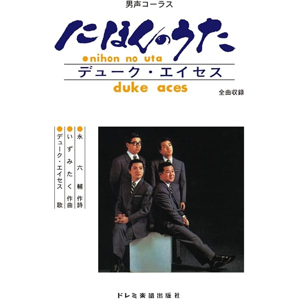 Amazon.co.jp: プレミアム・ツイン・ベスト にほんのうた~デューク