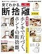 見てわかる、断捨離 決定版