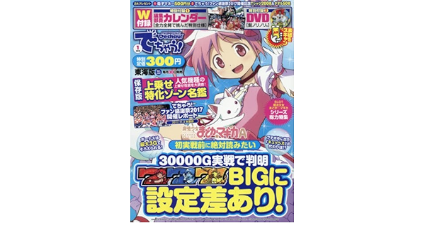 でちゃう 東海エリア版 18年 01 月号 雑誌 本 通販 Amazon