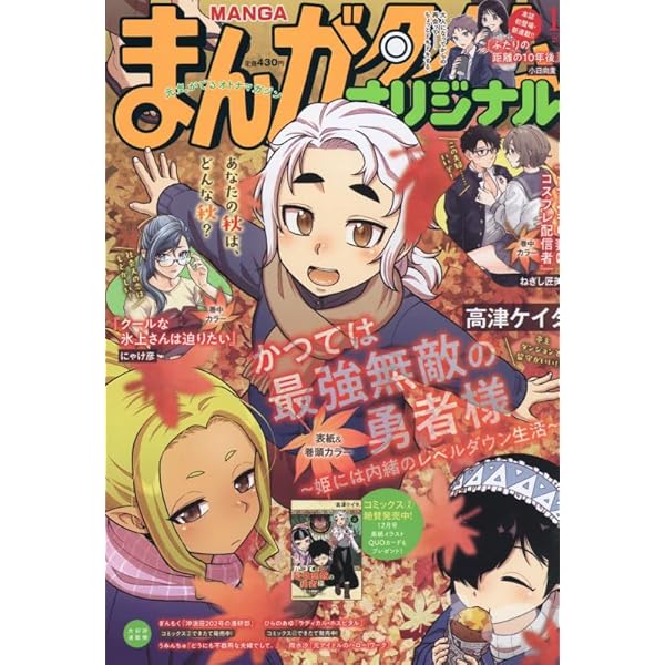 まんがタイムオリジナル￼ 平成2年11月号￼ 100号記念￼ Amazon.co.jp: まんがタイムオリジナル (11月号) : Japanese Books