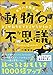 カワハタ先生の動物の不思議 どこがおなじでどこがちがうの? カワハタ先生の動物の不思議 どこがおなじでどこがちがうの?