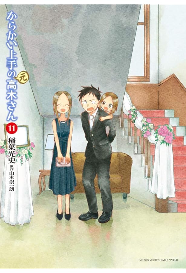 からかい上手の高木さん 全12巻 Amazon.co.jp: からかい上手の高木さん（12） (ゲッサン少年サンデー