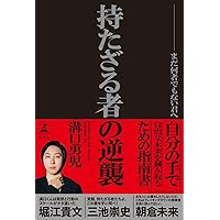 時稼ぐ男 三崎優太 KADOKAWA 時を稼ぐ男 新時代の時間とお金の法則 | 三崎 優太 |本 | 通販 | Amazon