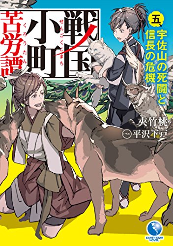 アース スターノベル 冒険者高専冒険科 女冒険者のlevel Upをじっくり見守る俺の話 1 野生のラスボスが現れた 4 などの表紙公開 スコ速 ネット小説まとめ