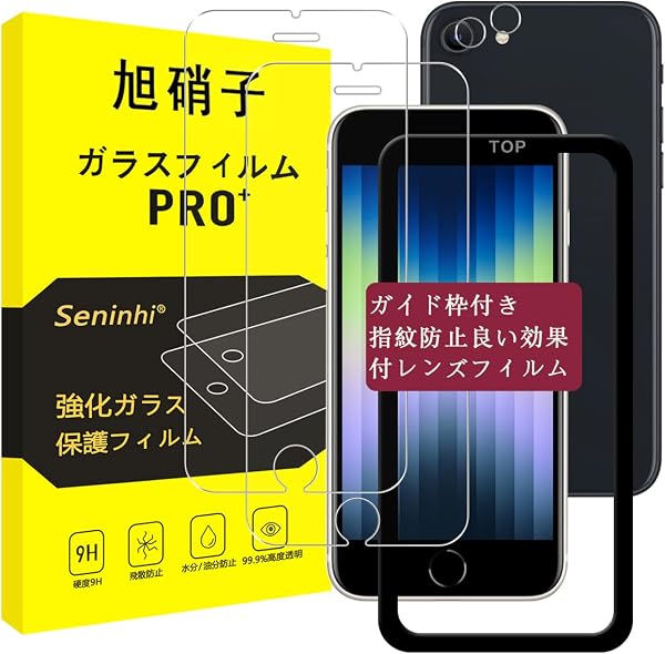 対応 iPhone se2 / se3 ガラスフィルム ガイド枠付き 【2+2枚セット-国産旭硝子素材】 iphone se 第3世代 フィルム(2枚入り) + レンズフィルム (2枚入り) ガイド枠 指紋防止 アイホンse 3世代 強化ガラス アイフォンse 2世代 あいほんse3 液晶 iPhone8 保護フィルム iPhone7 硬度9H 耐衝撃 飛散防止 貼り付け簡単 自動吸着 気泡ゼロ ラウンドエッジ加工 SENTM-4APSE-2 - 1