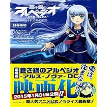 蒼き鋼のアルペジオ −アルス•ノヴァ− 横須賀出航 | 日暮 茶坊 |本