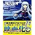 蒼き鋼のアルペジオ-アルス・ノヴァ-それぞれの航路
