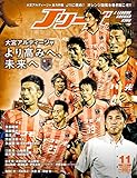 Jリーグサッカーキング2016年 11月号 [雑誌]
